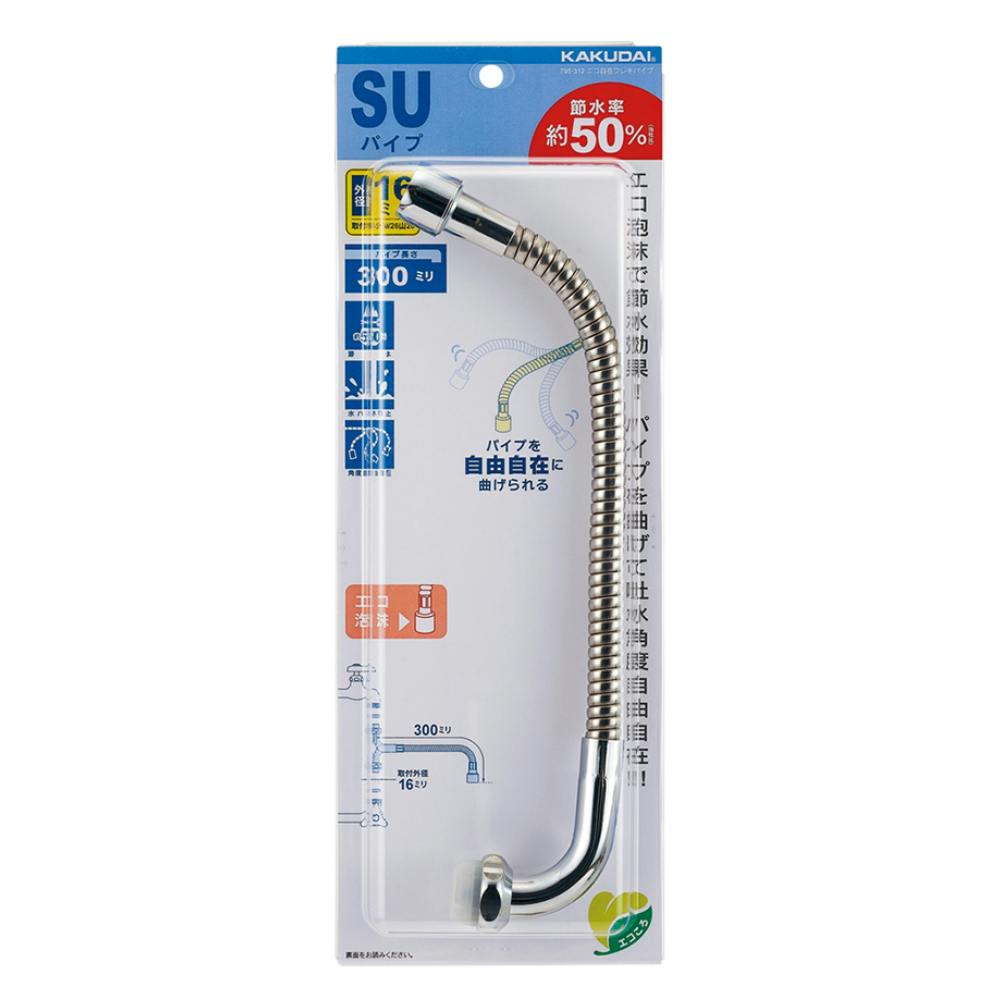 エコ自在フレキパイプ300 795-312 水栓用品 エコ自在フレキパイプ300 795-312 水栓用品