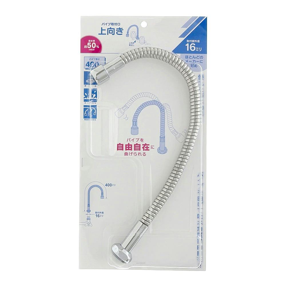 エコスワンフレキパイプ400 795-402 | 水栓用品 通販 | ホームセンター