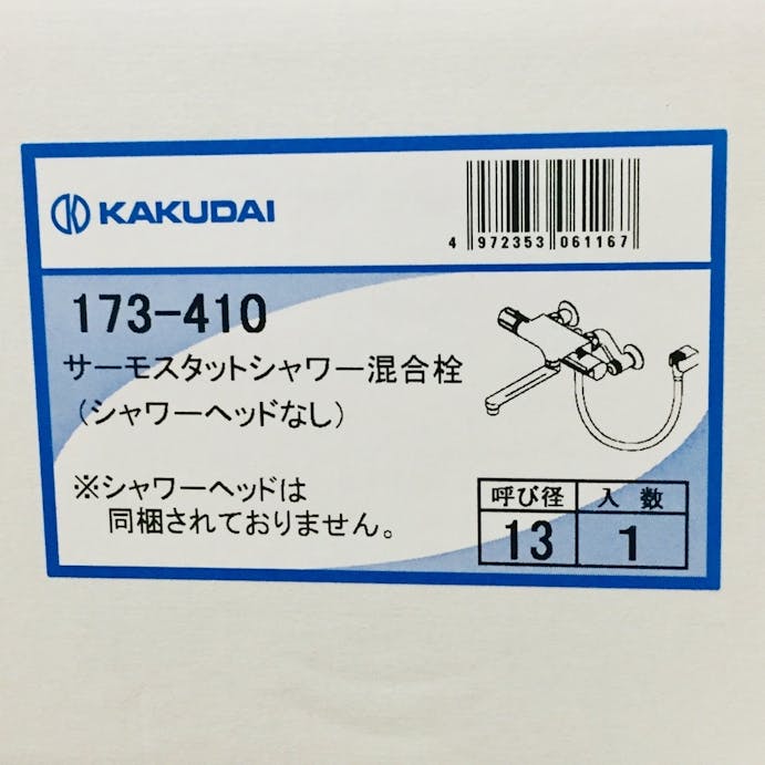 カクダイ サーモスタットシャワー混合栓 173-410