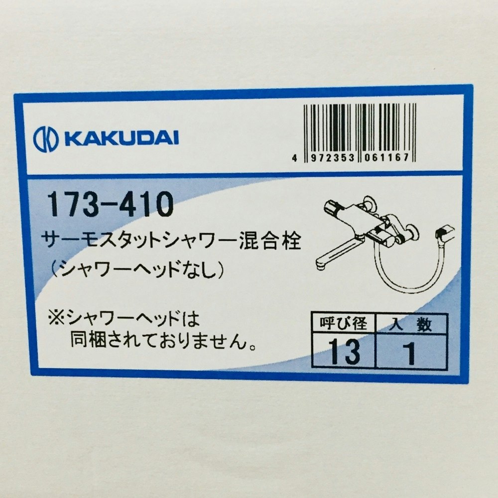 カクダイ 173-061K KAKUDAI サーモスタットシャワー混合栓 混合水栓 浴室用 寒冷地仕様 蛇口 - 4