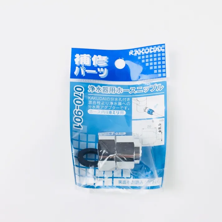 浄水器用ホースニップル 070-901