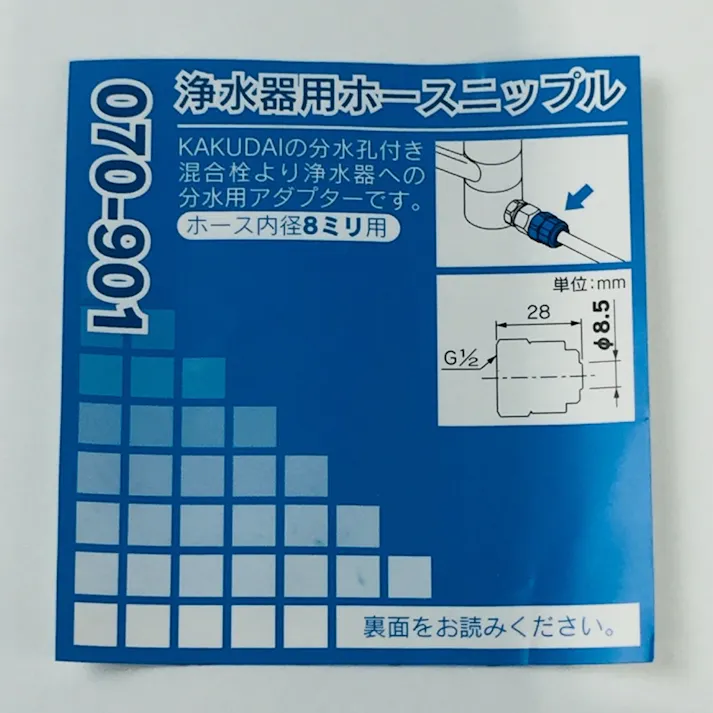 浄水器用ホースニップル 070-901