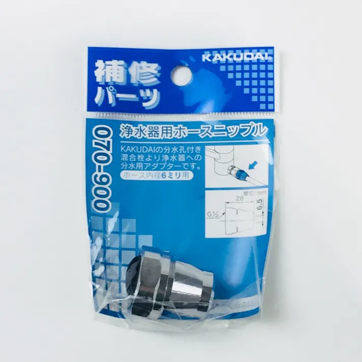 浄水器用ホースニップル 070-900