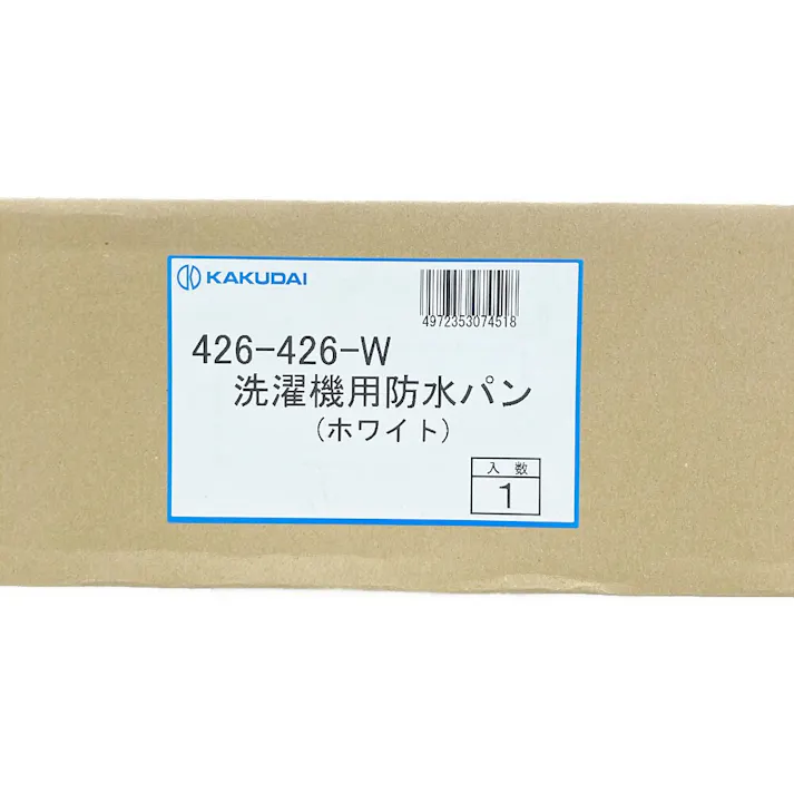 洗濯機用防水パン ホワイト 426-426-W 640×640mm