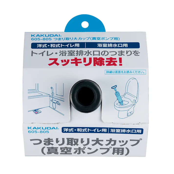 つまり取り大カップ 真空ポンプ用 605-805