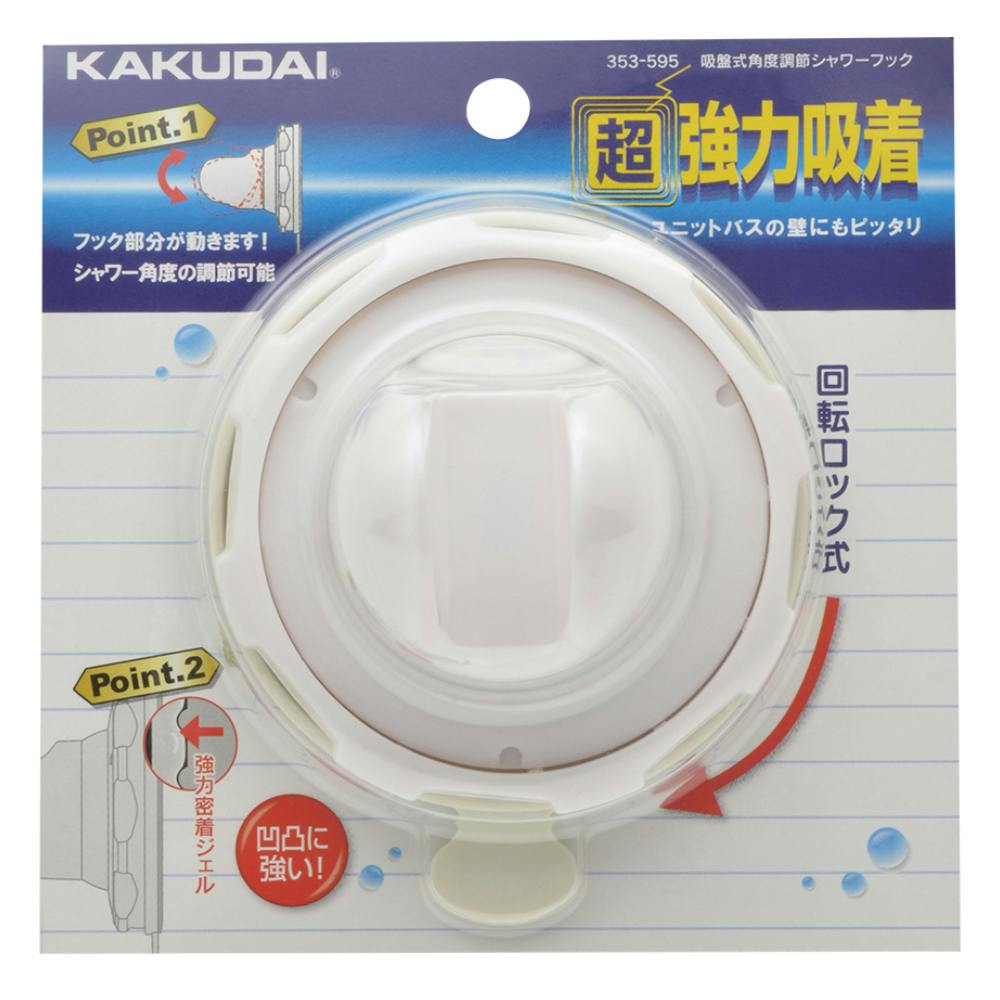 吸盤式角度調節シャワーフック 353-595 | リフォーム用品 通販 吸盤式角度調節シャワーフック 353-595 | リフォーム用品 通販