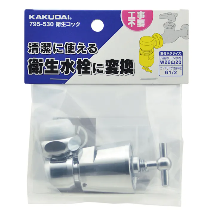 衛生コック W26山20用 795-530