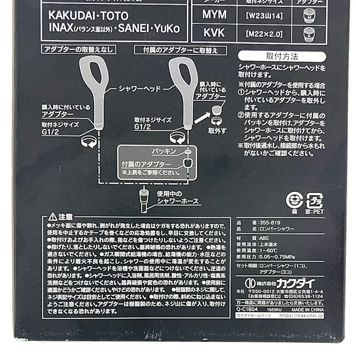 ロンパーシャワー 355-819