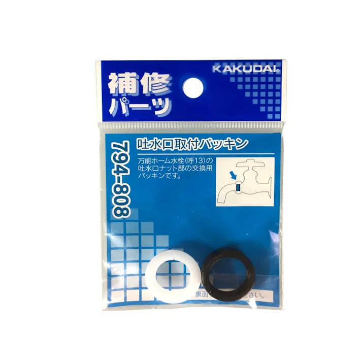 吐水口取付パッキン 794-808