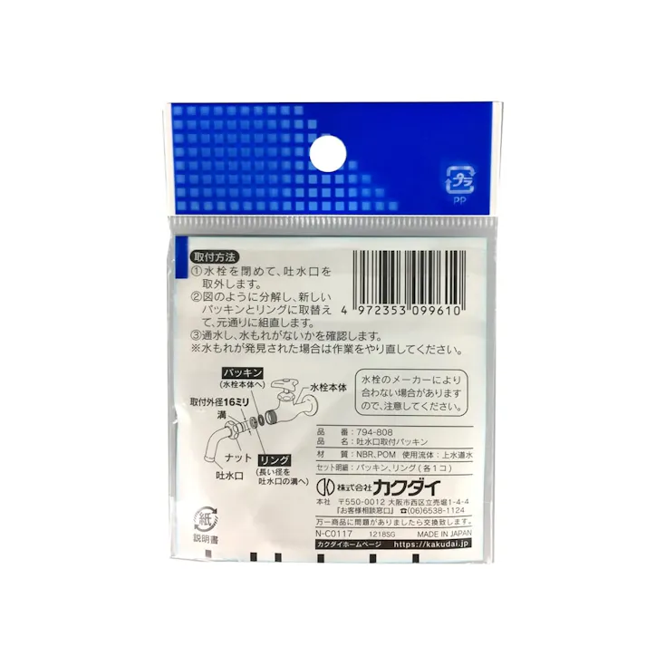 吐水口取付パッキン 794-808