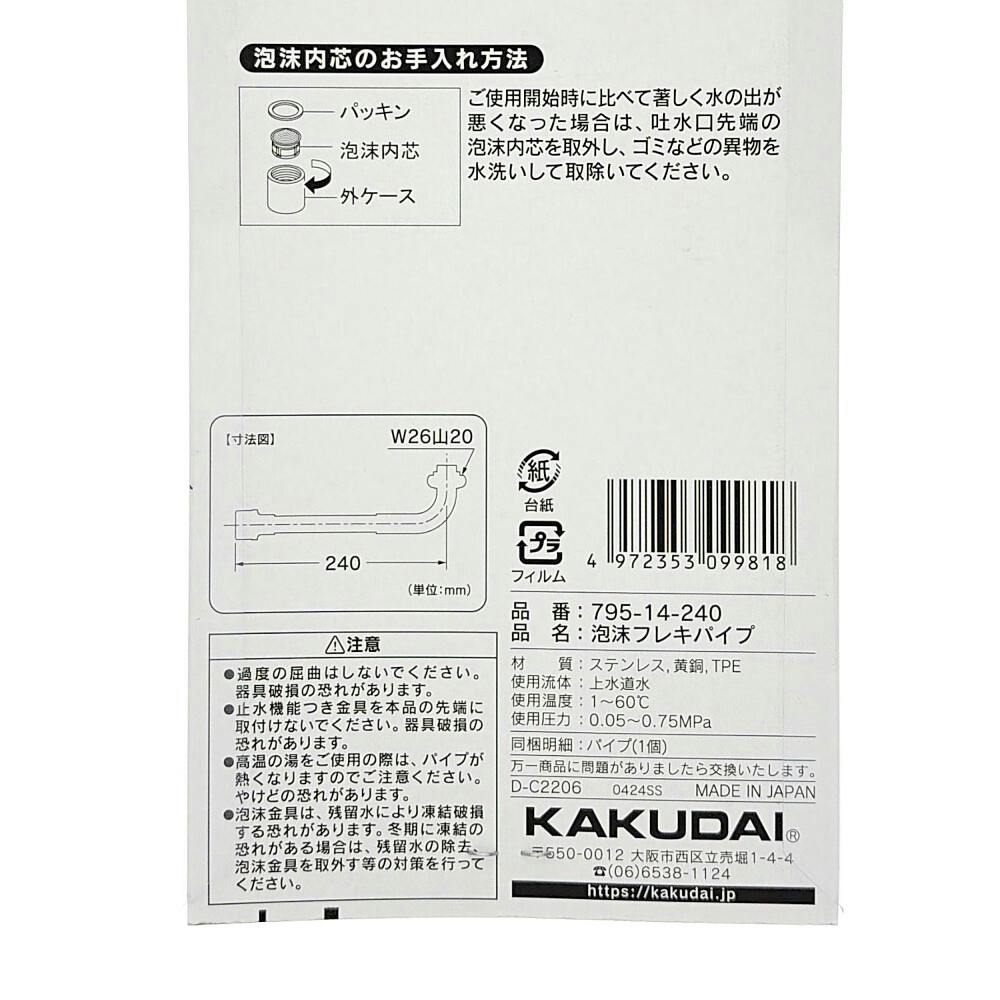 自在フレキパイプ 795-14-240 | 水栓用品 通販 | ホームセンターのカインズ