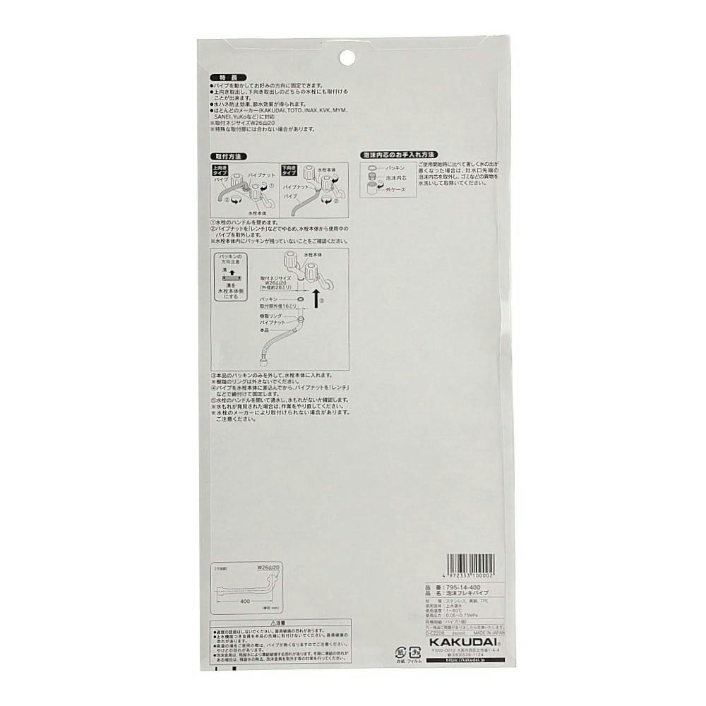 自在フレキパイプ400 795-14-400 | 水栓用品 通販 | ホームセンターの