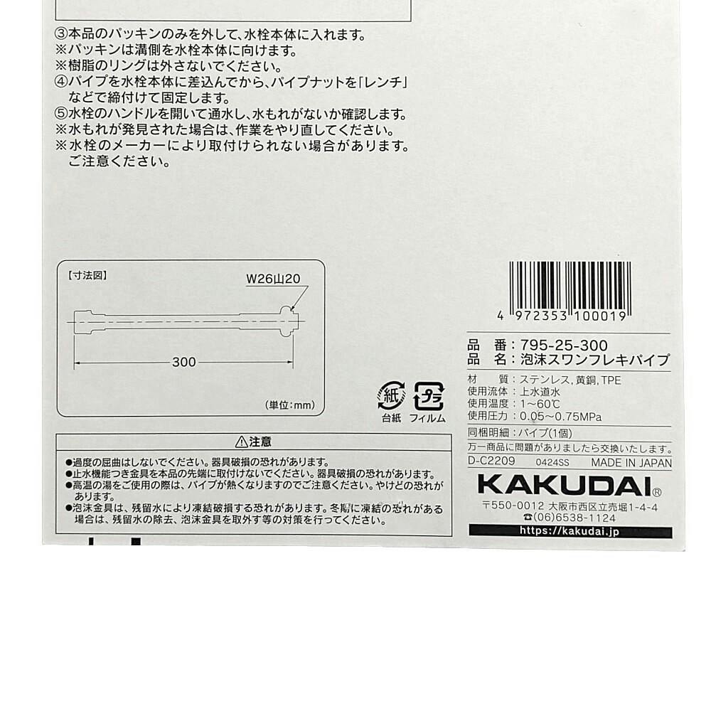 スワンフレキパイプ 300 795-25-300 | 水栓用品 通販 | ホームセンター