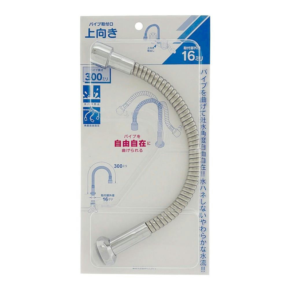 スワンフレキパイプ 300 795-25-300 | 水栓用品 通販 | ホームセンター