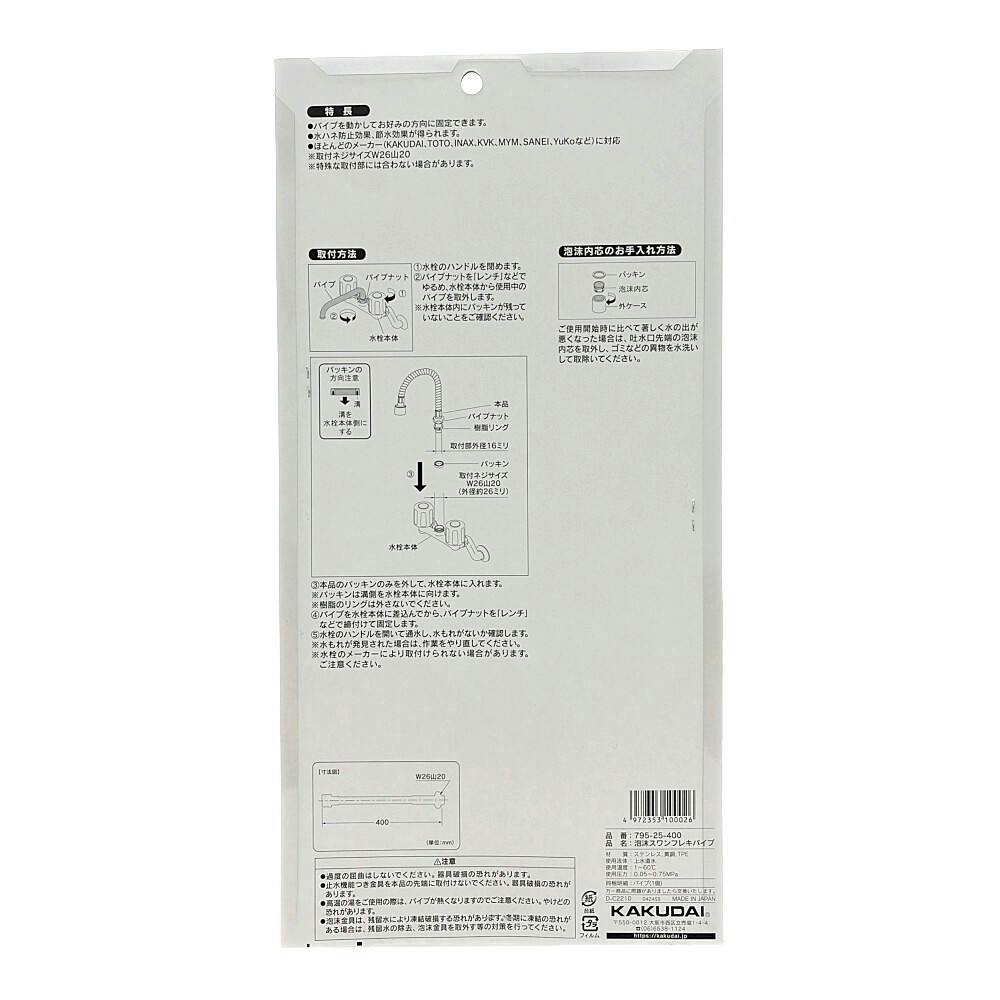 スワンフレキパイプ 400 795-25-400 | 水栓用品 通販 | ホームセンター