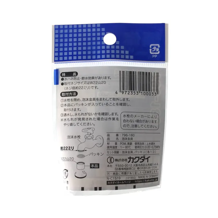 泡沫金具 796-180