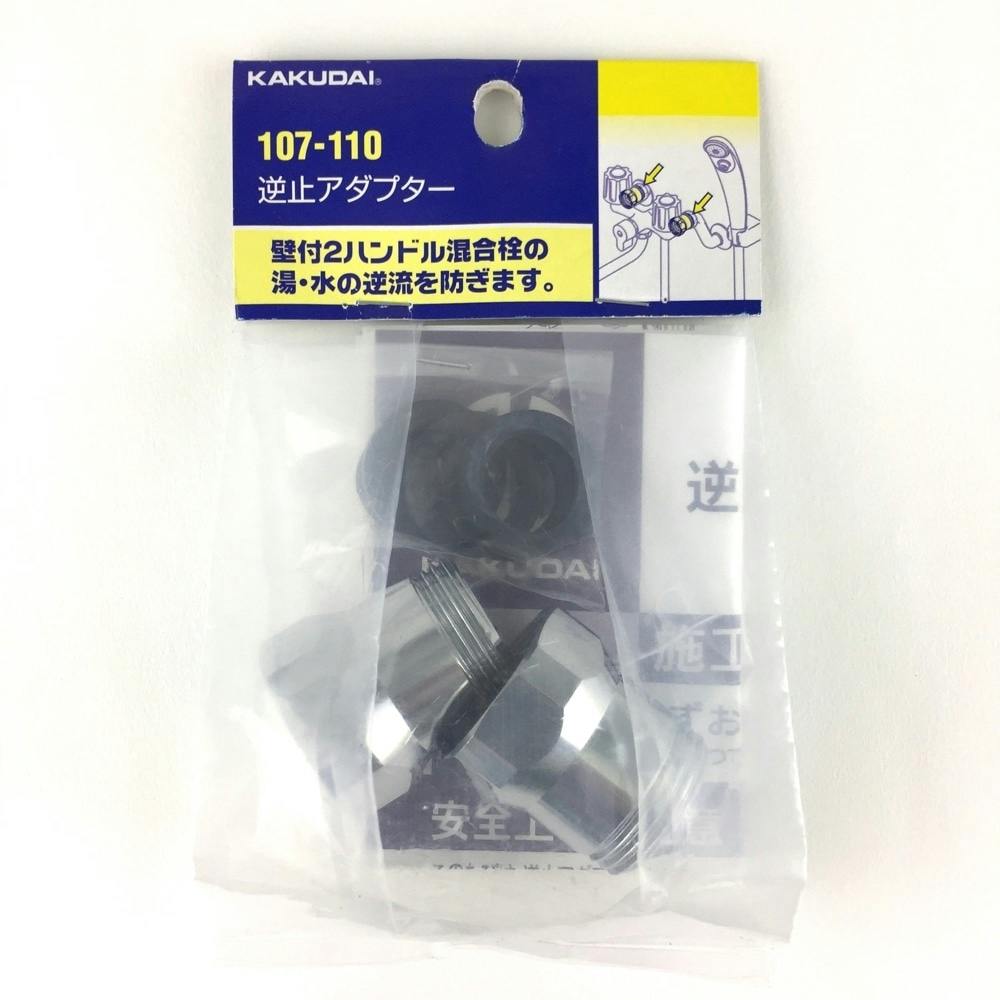 逆止アダプター 107-110 | リフォーム用品 通販