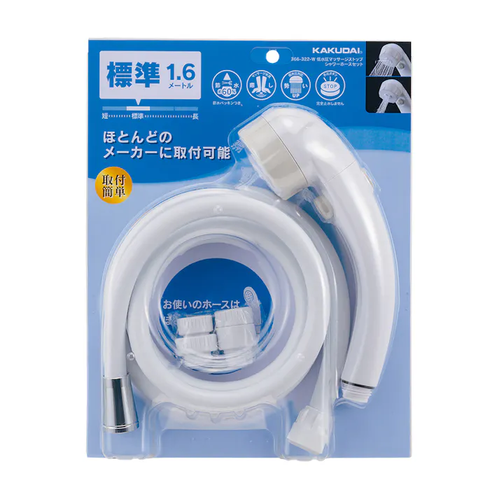低水圧マッサージストップセット366-322-W