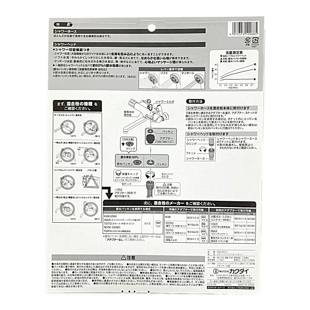 メタリックシャワーホースセット 366-432-S | リフォーム用品