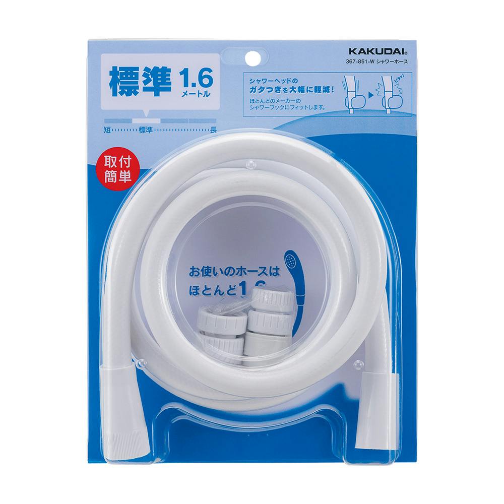 シャワーホース ホワイト 1.6m 367-851-W