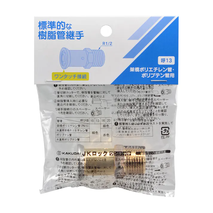 外ネジアダプター ワンタッチ 610-101-13