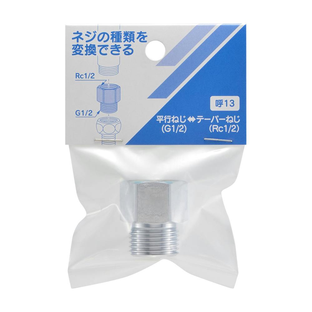ネジ変換アダプター 642-900-13 | 水栓用品 通販 | ホームセンターの