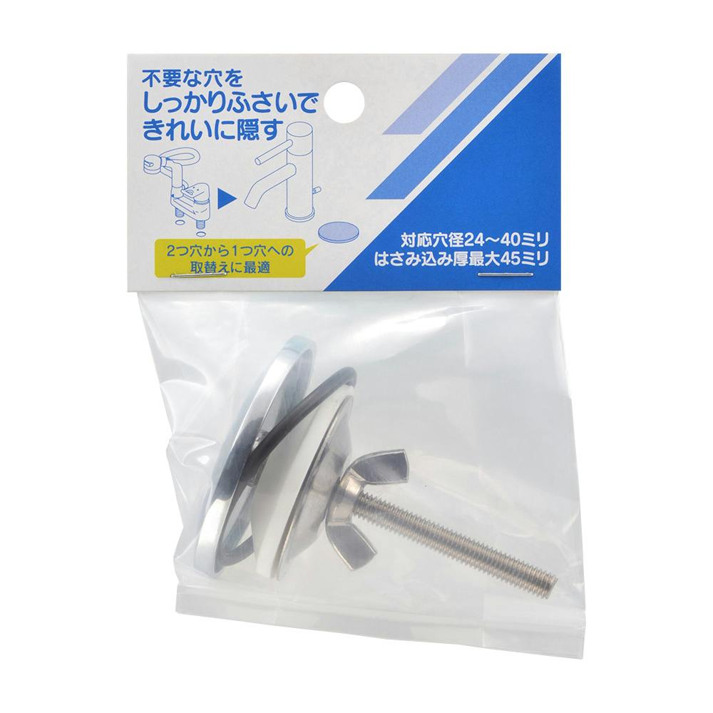 カウンター水栓取付穴フサギ613-525 | 水栓用品 通販 | ホームセンター