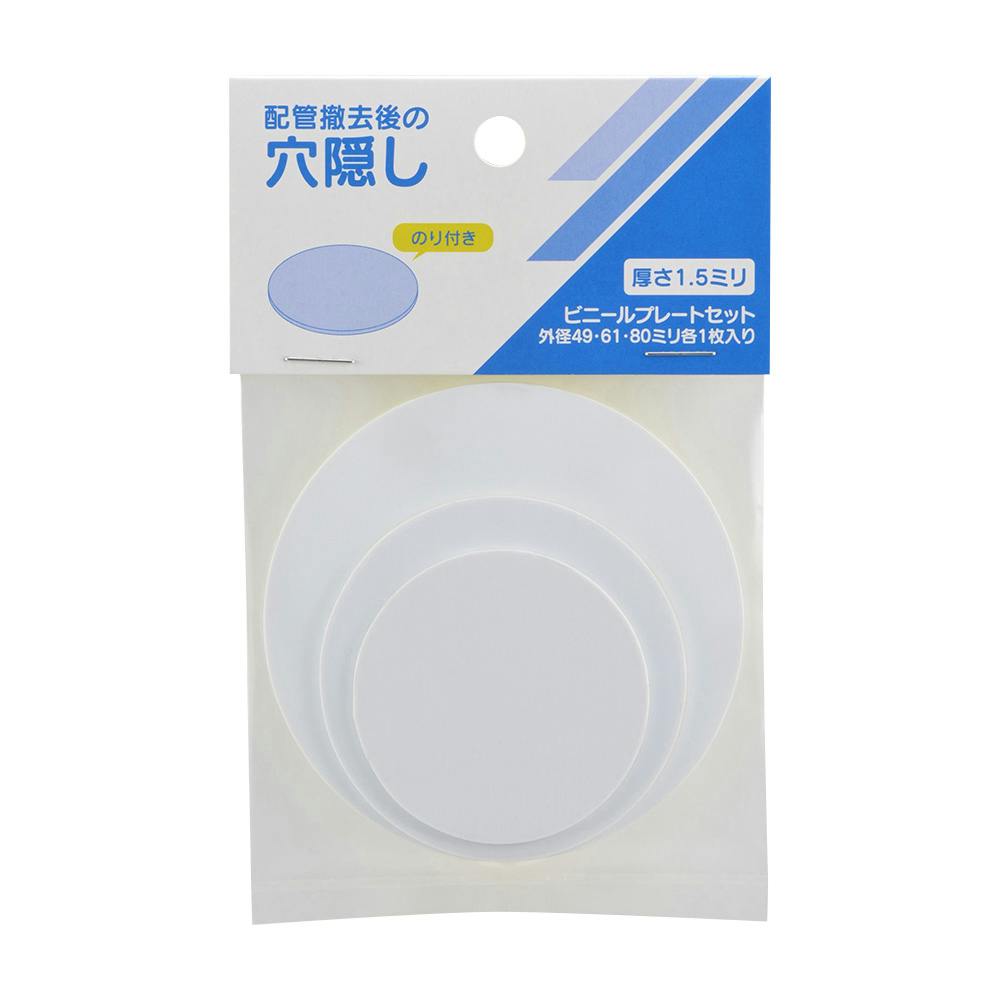 穴隠シキレイプレートセット 621-820 | 水栓用品 通販