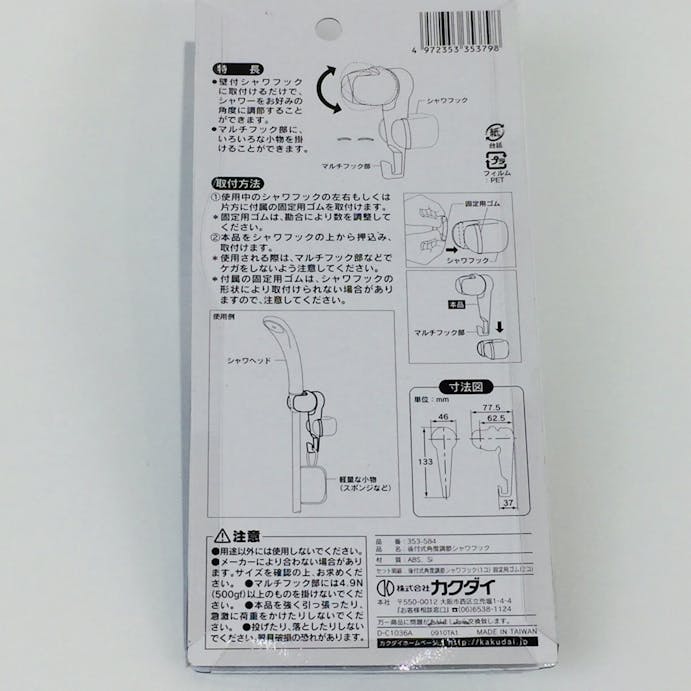 カクダイ とりつけかんたん 角度自在シャワフック 後付式 353-584