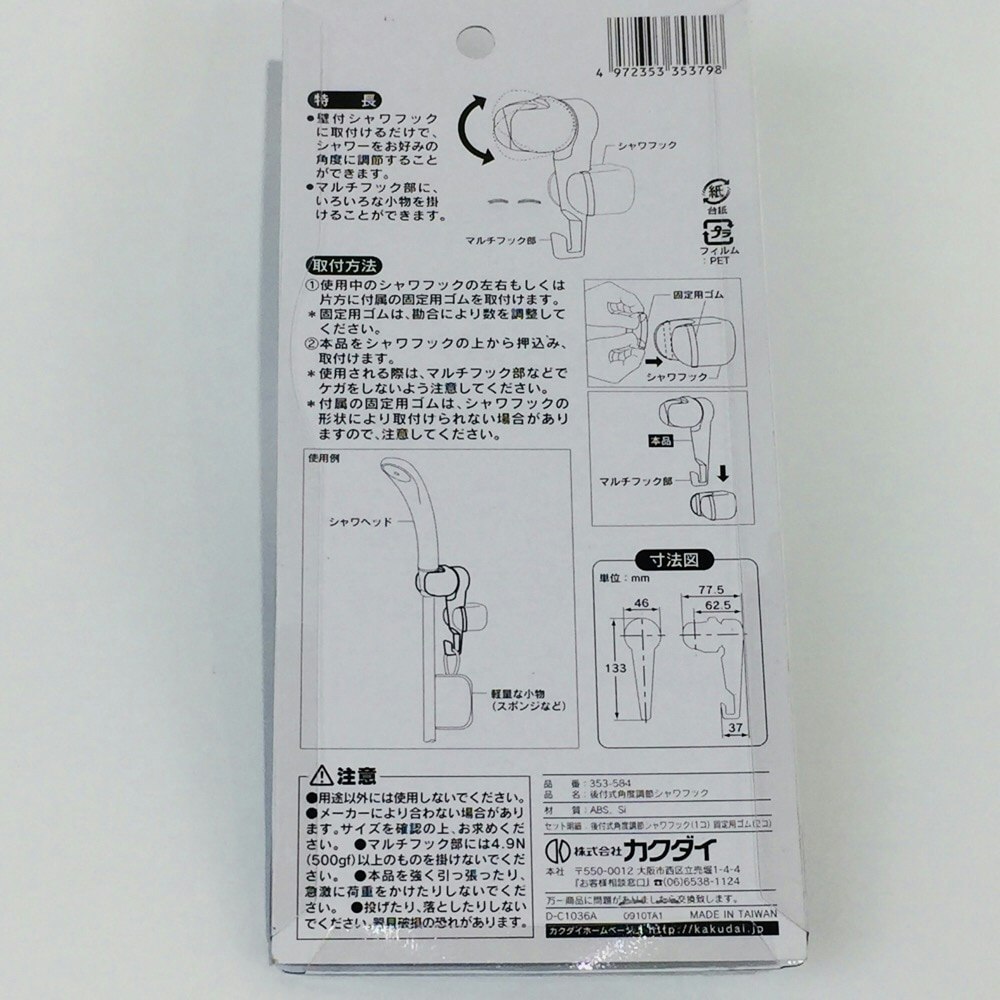 353－584後付式 角度調節シャワーフック｜ホームセンター通販【カインズ】