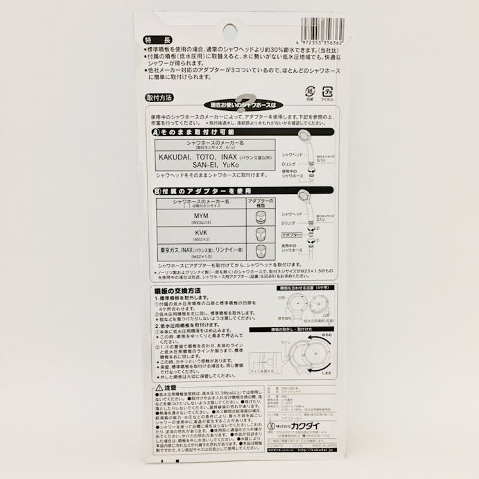 カクダイ ラケットシャワー ホワイト 356-300-W