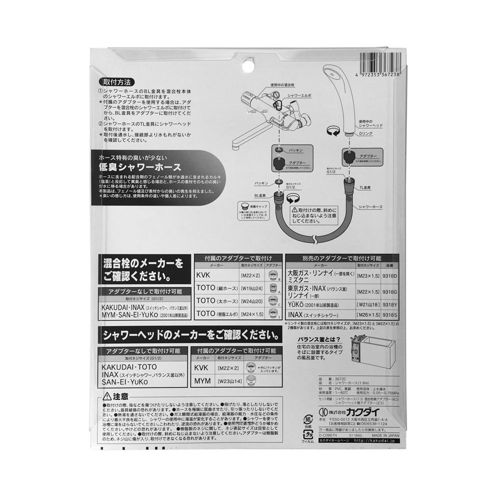 人気No.1/本体 カクダイ シャワーホース 低臭仕様 取付ネジG1 2 長さ1.6m アダプター付 クリーム 3672C  discoversvg.com