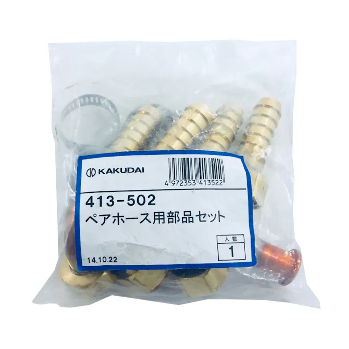 ペアホース用部品セット13 413-502
