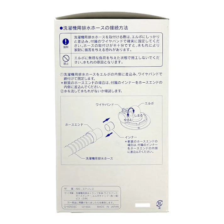 洗濯機用排水トラップ 426-001-50