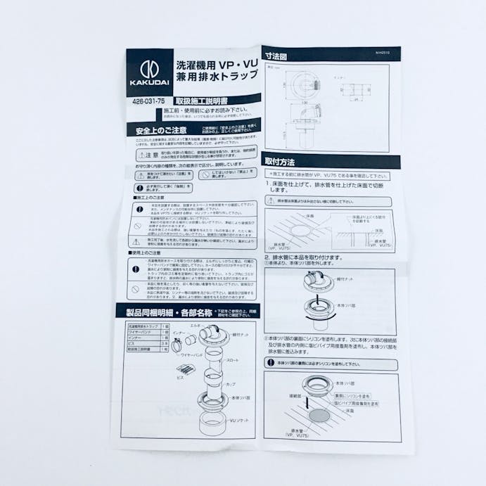 カクダイ 洗濯機用排水トラップ 426-031-75