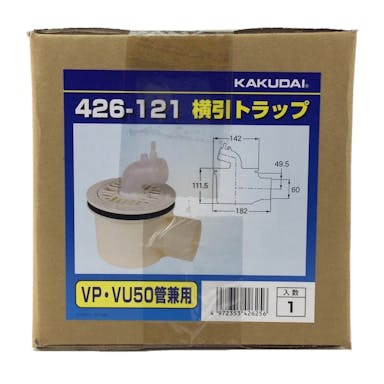カクダイ VP・VU50管兼用 横引き トラップ 426-121