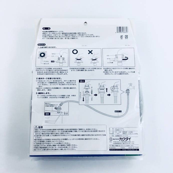 カクダイ 洗濯機用給水ホース 0.5m 436-52×0500