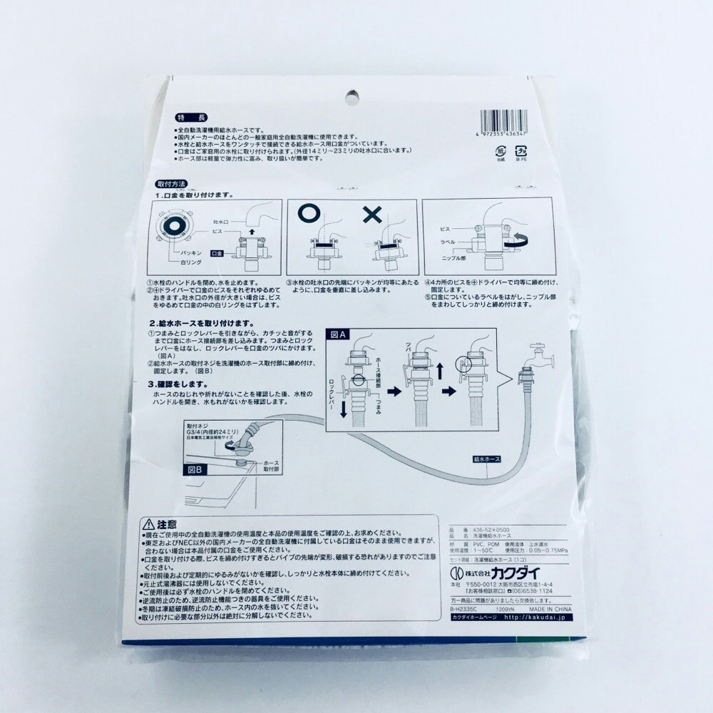 洗濯機用給水ホース 0.5ｍ 436－52×0500｜ホームセンター通販【カインズ】