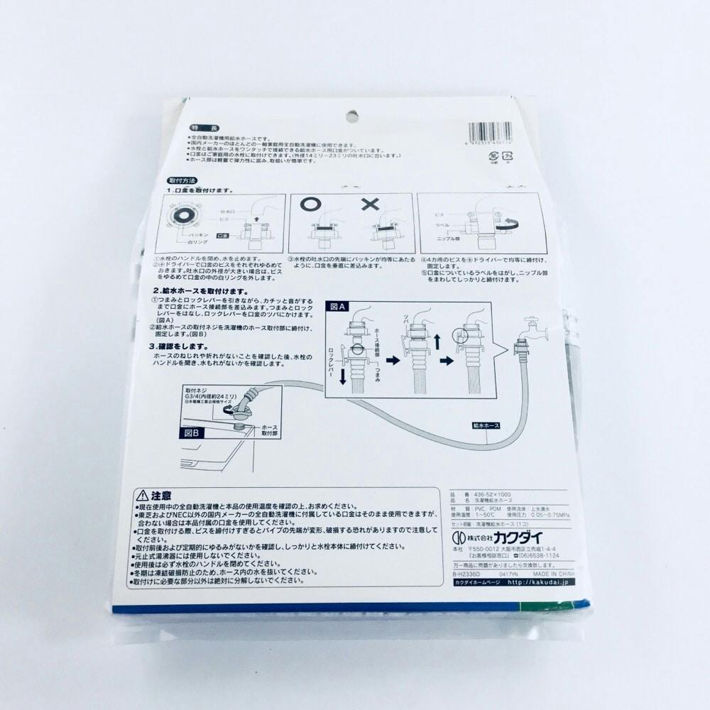 カクダイ 洗濯機用給水ホース 1.0m 436-52×1000 | 洗濯機用品