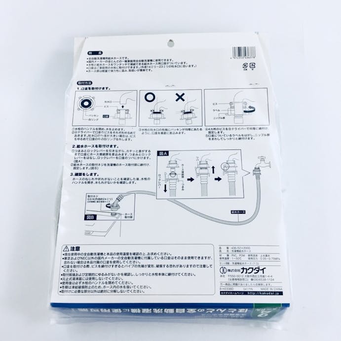 カクダイ 洗濯機用給水ホース 2.0m 436-52×2000