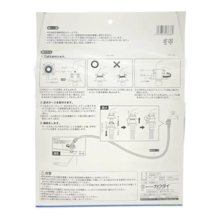 洗濯機用給水ホース 436-52×3000 3.0m