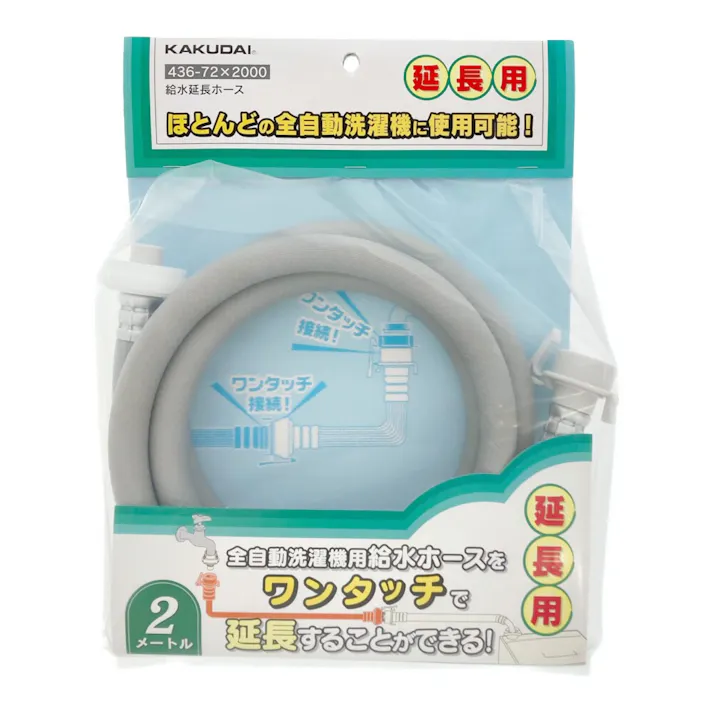 給水延長ホース全自動用 436-72×2000 2m