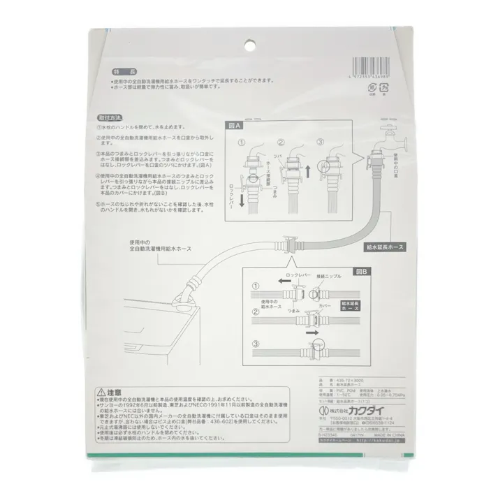 給水延長ホース全自動用 436-72×3000 3m