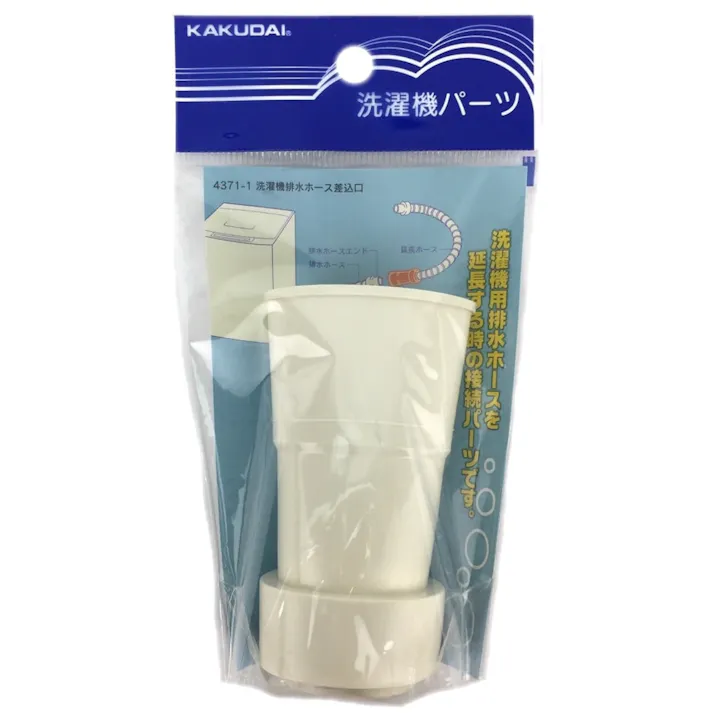 洗濯機用ホース 差込口 洗濯機パーツ 4371-1