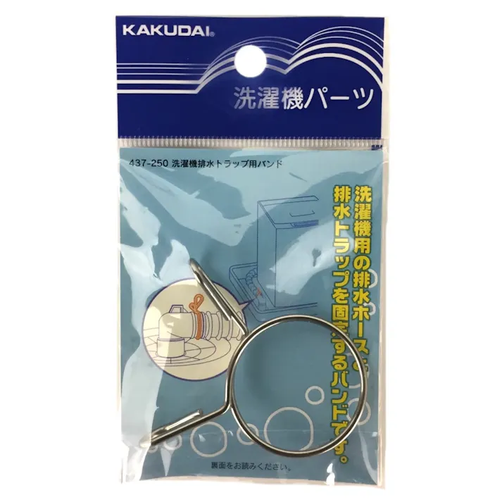 洗濯機排水トラップ用バンド 洗濯機パーツ 437-250