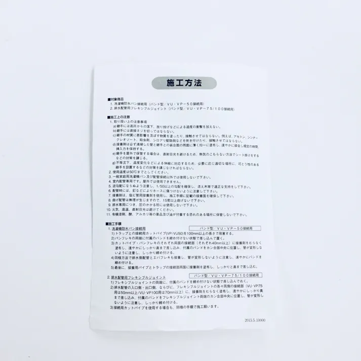 排水フレキパイプ 洗濯機パン用 4373-50×350