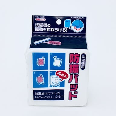 カクダイ 防振パッド 洗濯機用 437-500