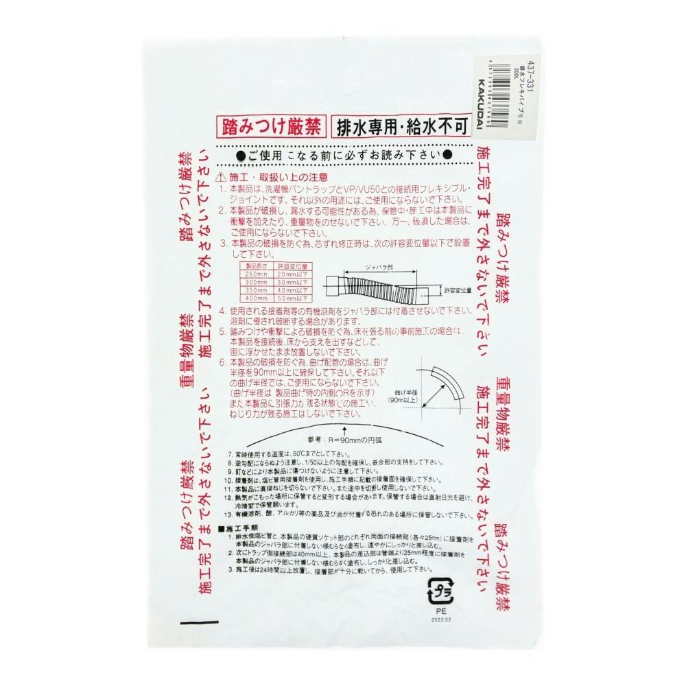 プレプレ(専用) 排水フレキパイプ 437-331 50×300mm | 洗濯機用品 通販