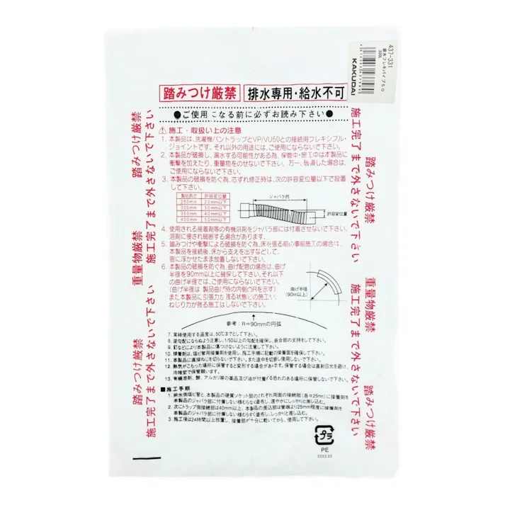 排水フレキパイプ 437-331 50×300mm