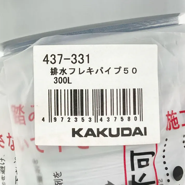 排水フレキパイプ 437-331 50×300mm